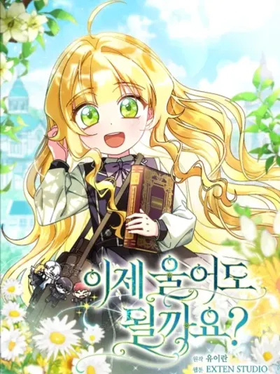 Can I Cry Now? - ตอนนี้ฉันร้องไห้ได้ไหม?