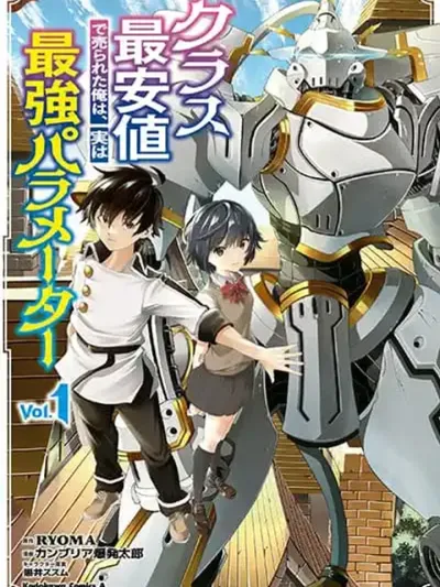 Class Saiyasune de Urareta Ore wa, Jitsu wa Saikyou Parameter - ฉันที่ถูกขายในราคาต่ำที่สุด แต่แท้จริงแล้วมีพารามิเตอร์แข็งแกร่งที่สุด