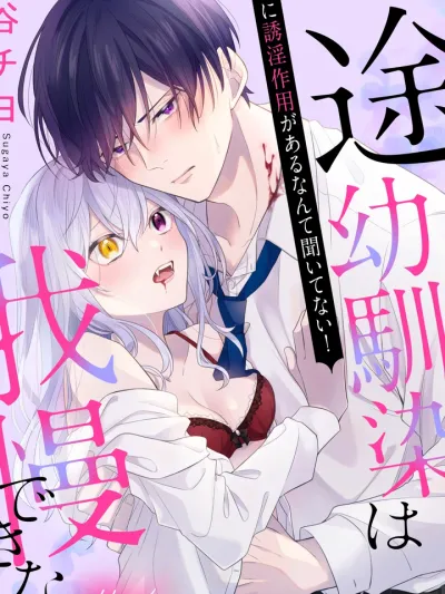 เพื่อนสมัยเด็กที่รักเดียวใจเดียวคนนี้ ไม่เห็นเคยได้ยินมาก่อนเลยว่าการดูดเลือดมันจะมีฤทธิ์กระตุ้นอารมณ์ขนาดนี้!