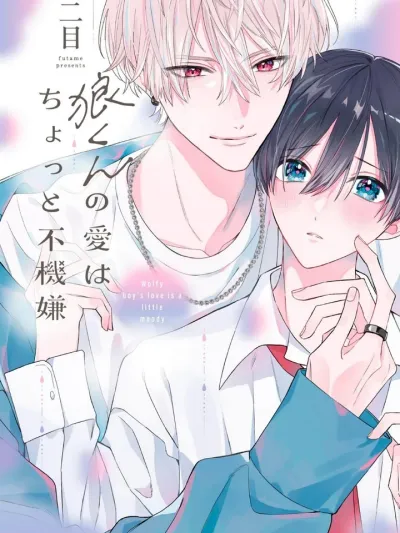 Ookami-kun no Ai wa Chotto Fukigen - ความรักของเด็กชายหมาป่าขี้หงุดหงิด