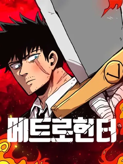 Metro Hunter - เมโทรฮันเตอร์