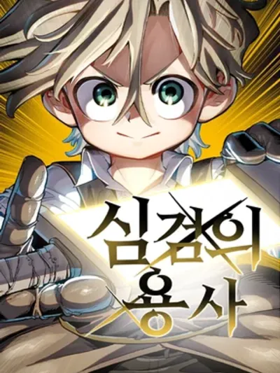 Warrior of the Sword Heart - นักรบดาบแห่งจิตใจ