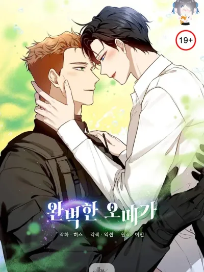 Perfect Omega - โอเมก้าของผมไร้ที่ติ