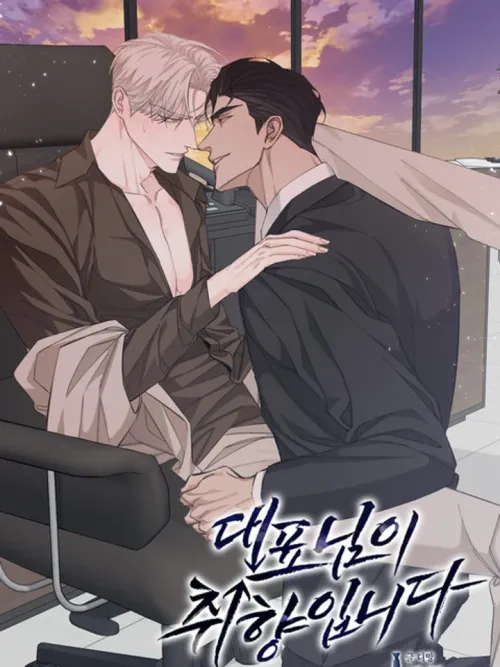 You're Just My Type, Sir - ท่านประธานคือสเปกผม