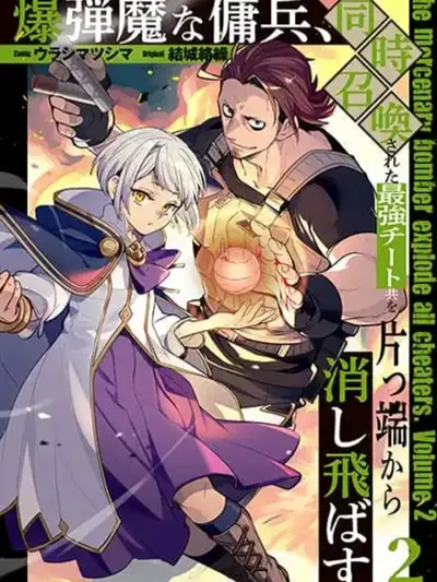 Bakudanma na Youhei, Douji Shoukan sareta Saikyou Cheat-domo wo Katappashi kara Keshitobasu - ทหารรับจ้างบอมเบอร์ระเบิดพวกโกงที่ถูกอัญเชิญมาพร้อมกัน