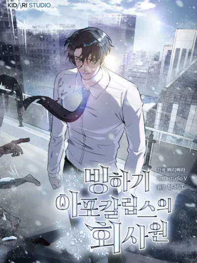 Office Worker in the Ice Age Apocalypse - พนักงานออฟฟิศในหายนะยุคน้ำแข็ง