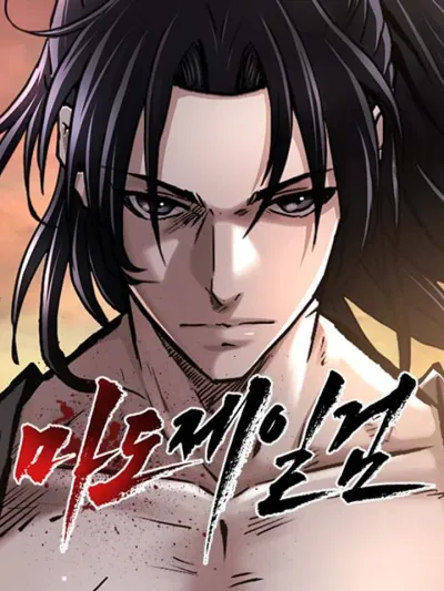 The Supreme Demonic Sword - กระบี่มารอันดับหนึ่ง