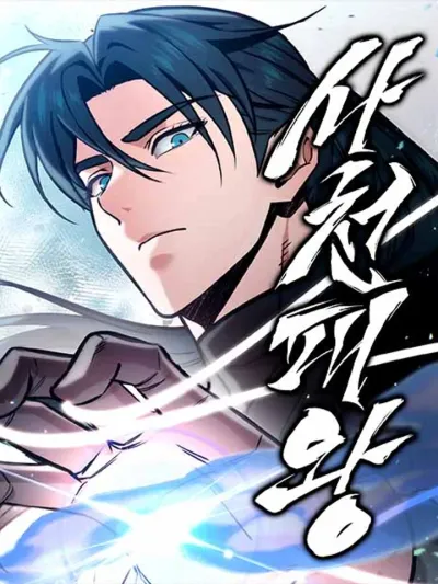 Demon Artisan - จอมราชันย์ศาสตรา