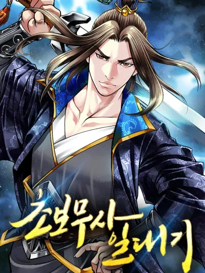 Biography of a Novice Warrior - ชีวประวัติของนักรบฝึกหัด