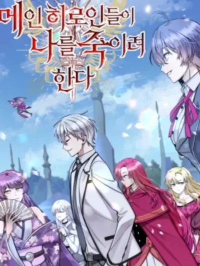 I’m a Hero, but the Heroines are Trying to Kill Me - ฉันเป็นผู้กล้า แต่ไหงเหล่านางเอกถึงอยากฆ่าฉันได้