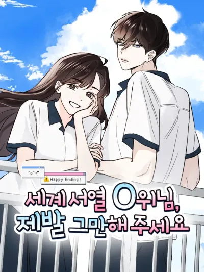 World Rank No. 0, Please Stop! - ท่านอันดับ 0 ของโลกคะ ได้โปรดหยุดทีเถอะ