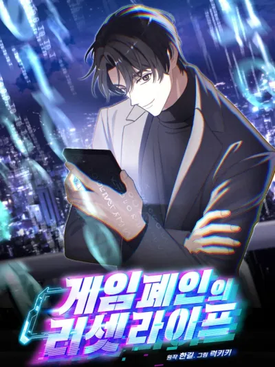 Reset Life of a Hardcore Gamer - รีเซ็ตชีวิตของเกมเมอร์ตัวยง