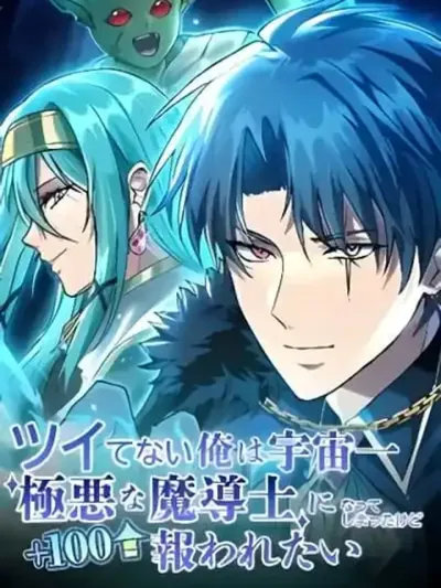 The Luckiest Mage - จอมเวทผู้โชคดีที่สุด