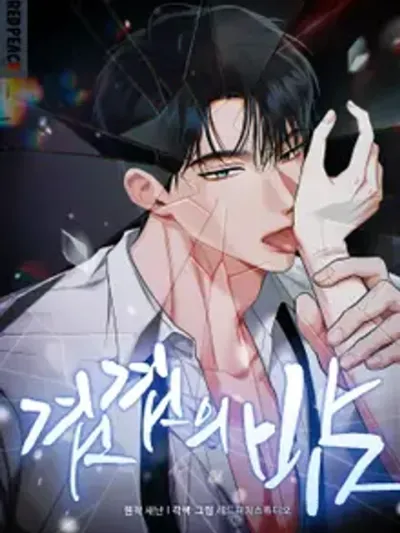 Layered Night - ราตรีซ้อนรัก