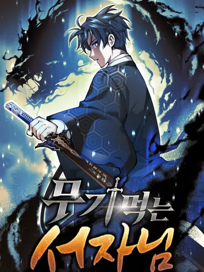 Illegitimate Child Who Devours Weapons - บุตรนอกสมรสผู้กลืนกินศาสตรา