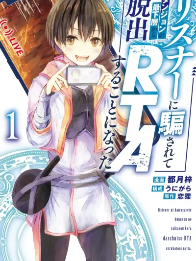 โดนผู้ฟังหลอก จนต้องทำRTAจากชั้นล่างสุดของดันเจี้ยน