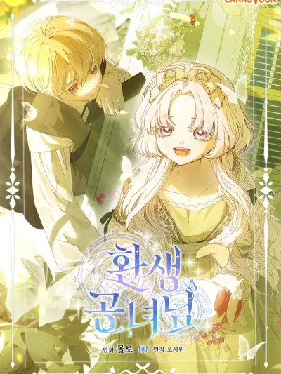 The Princess Reincarnation - การเกิดใหม่ของเจ้าหญิงฮิลเดการ์ด
