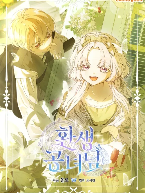 The Princess Reincarnation - การเกิดใหม่ของเจ้าหญิงฮิลเดการ์ด
