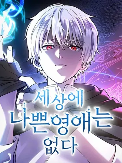 There Are No Bad Young Ladies in This World - คอร์สลับดัดนิสัยคุณหนูตัวร้าย สไตล์ติวเตอร์บ้านนอก