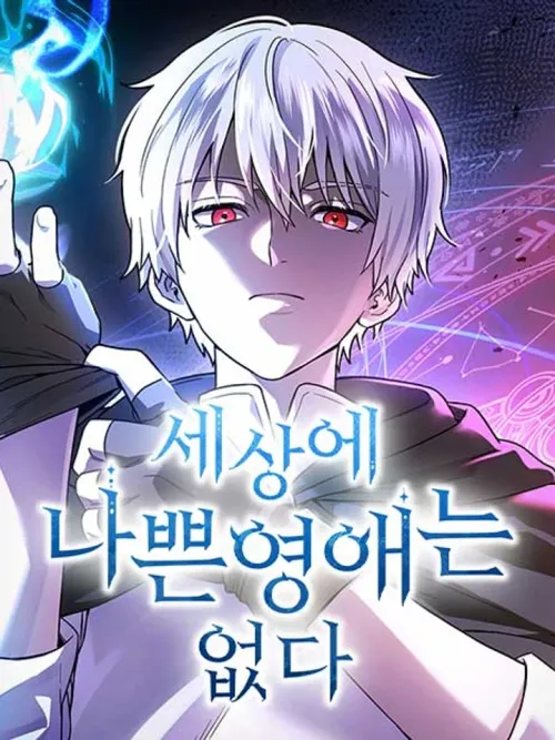 There Are No Bad Young Ladies in This World - คอร์สลับดัดนิสัยคุณหนูตัวร้าย สไตล์ติวเตอร์บ้านนอก