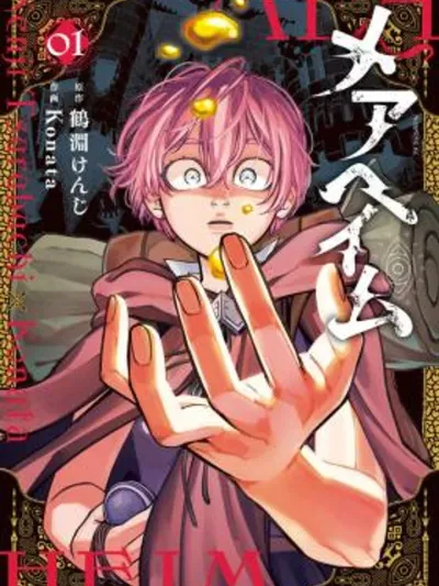 Mayhem - เมอาเฮม ปลายทางของผู้หลงผิด