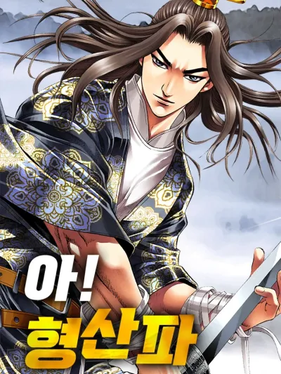 The Lightning Master of Hengshan - จ้าวอัสนีบาตแห่งสำนักเหิงซาน