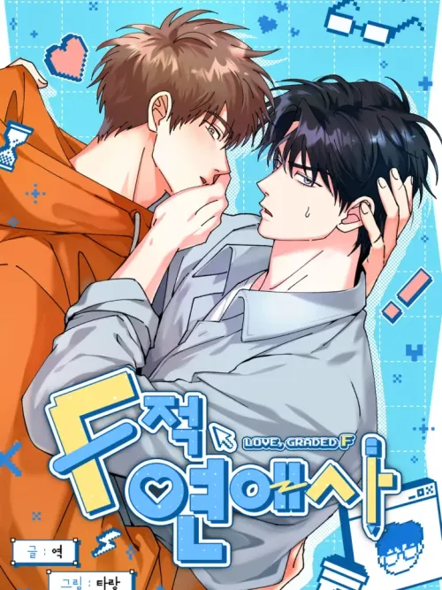 Love, Graded F - เรียนได้รัก รักได้ F
