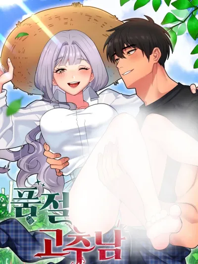 Soldout Pepper Boy - หนุ่มพริกสุดแซ่บคนนี้เป็นของฉันนะ!