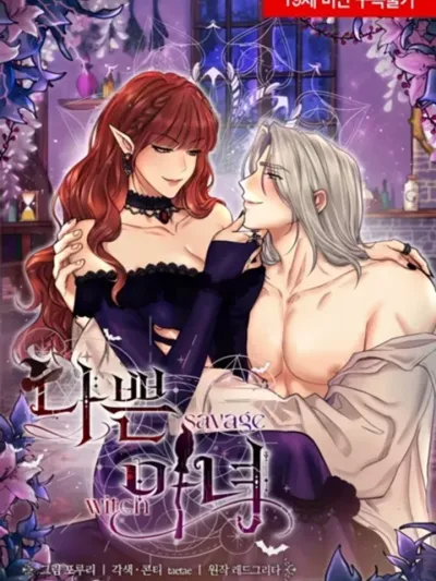 Savage Witch - แม่มดป่าเถื่อน