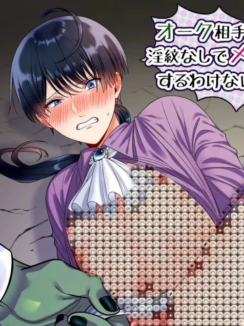 I Can't Lose to an Orc Like This! - สู้กับออร์คทั้งที จะยอมแพ้ง่าย ๆ ได้ยังไง!