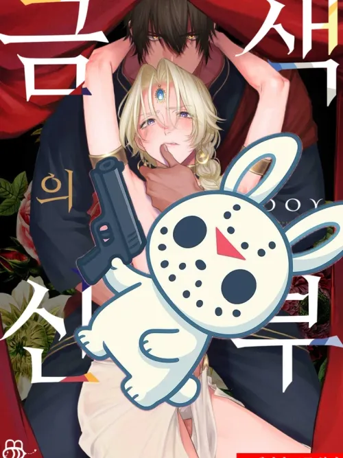 The Golden Bride - เจ้าสาวสีทอง