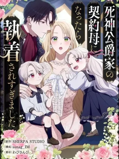 Grim Reaper Duke Obsessing with Contract Mother - ดยุกยมทูตคลั่งรักฉันซะแล้ว