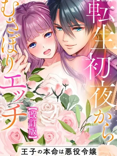 Reincarnated as a Villainess - ทะลุมิติไปเป็นนางร้าย