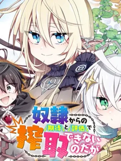 I Can't Exploit My Slaves Because of Their Expectations and Evaluations - เพราะความคาดหวังของเหล่าทาส ผมเลยขูดรีดพวกเธอไม่ได้