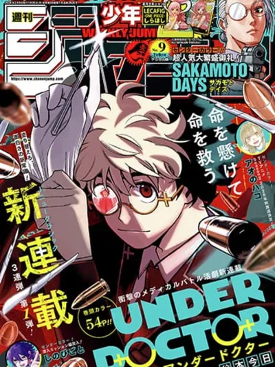 Under Doctor - อันเดอร์ ด็อกเตอร์