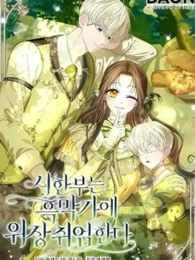 The Terminally Ill Lady Fakes a Job with the Villain Family - คุณหนูป่วยระยะสุดท้าย ปลอมตัวเข้าทำงานตระกูลวายร้าย