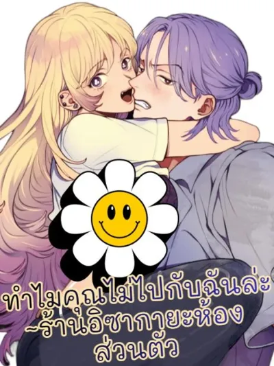 Why Don't You Come with Me? - Private Room Izakaya - ทำไมคุณไม่ไปกับฉันล่ะ ~ร้านอิซากายะห้องส่วนตัว