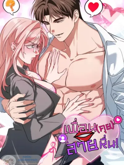 Horny Talk Buddy - เพื่อน(คุย)สายหื่น!