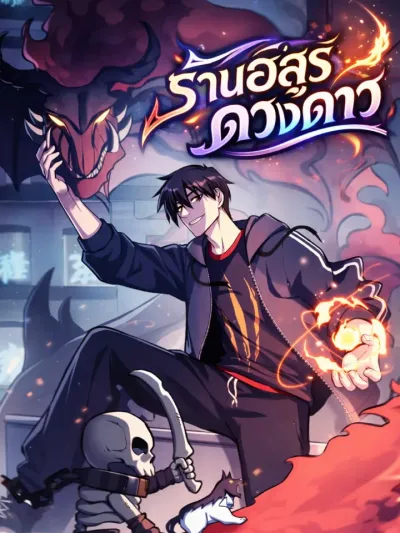 Astral Pet Store - ร้านอสูรดวงดาว