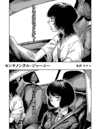 Sentimental Journey - เซนทิเมนทัล เจอร์นีย์