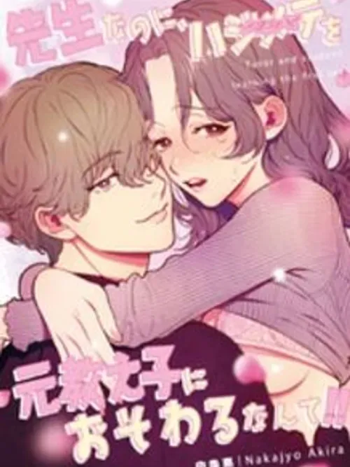 Will My Former Student Be My First? - อดีตนักเรียนของฉันจะกลายเป็นคนแรกของฉันเหรอ?!