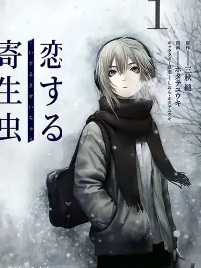 Parasite in Love - รักติดเชื้อ