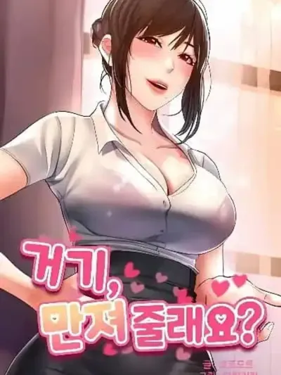 Could You Please Touch Me There - ช่วยสัมผัสตรงนั้นทีได้ไหม