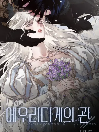 Eurydice's Coffin - ยูริดิเซ่ใต้เงามงกุฎ