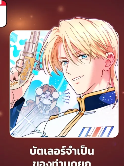 The Duke's Forced Butler - บัตเลอร์จำเป็นของท่านดยุก