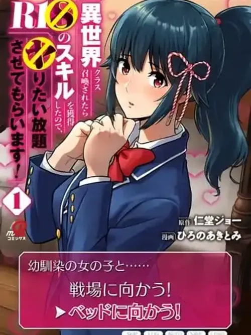 Isekai Class Shoukan Saretara R18 No Skill O Kakutoku Shita Node - ถูกอัญเชิญไปต่างโลกทั้งห้อง แต่ผมกลับได้สกิล R18