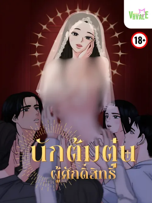 The Holy Swindler - นักต้มตุ๋นผู้ศักดิ์สิทธิ์