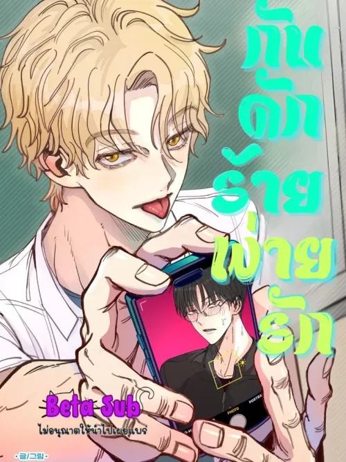 Dangerous Trap - กับดักร้ายพ่ายรัก