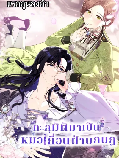 The Rebel Army's Quack Doctor - ทะลุมิติมาเป็นหมอเถื่อนฝ่ายกบฎ