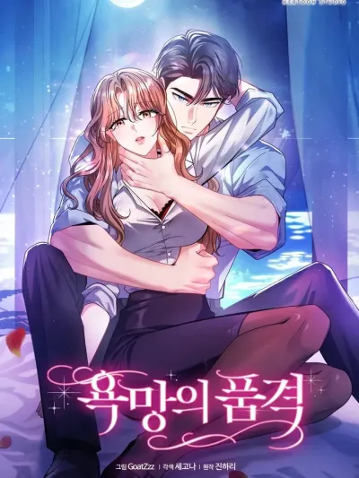 Dignity of Desire - เดิมพันรัก กับดักปรารถนา